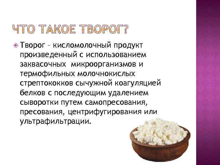 Почему творог горчит