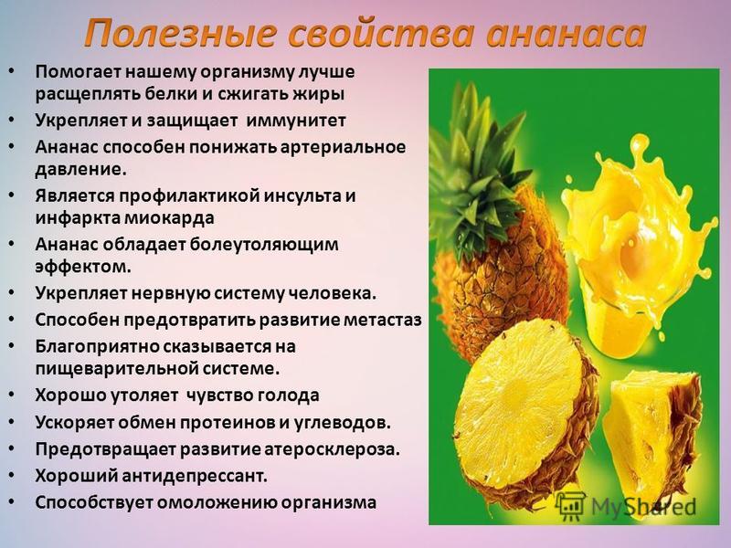 Что улучшает ананасовый