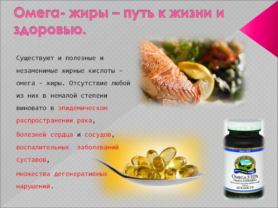 Польза витамина омега. Омега жиры. Полезные жирные кислоты. Омега 3. Роль Омега 3 в организме человека.