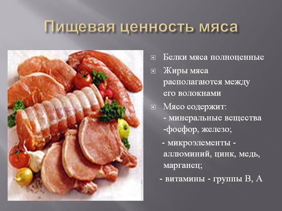 Основное мясо. Какова пищевая ценность мяса. Питательная ценность мяса. Пищевая и биологическая ценность мяса и мясопродуктов. Питательная ценность мяса и мясных продуктов.