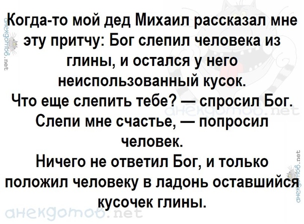 Самые ржачные приколы в мире. Слепил Бог анекдот. Притча как Бог раздавал годы жизни человеку. Анекдот Бог спрашивает у человека.