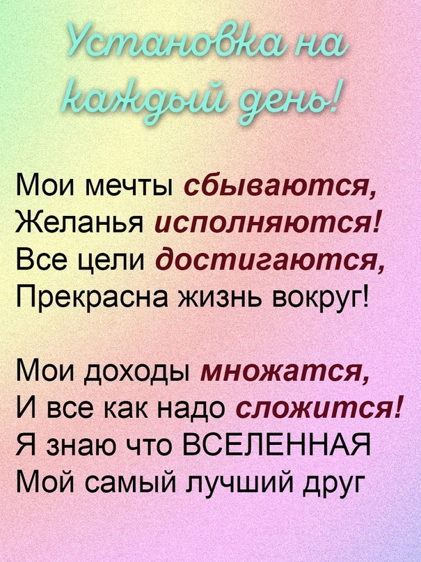 Цели и желания. Мои мечты сбываются желания исполняются. Мои мечты сбываются желания исполняются стихи. Мои мечты сбываются желания исполняются все цели. Мои мечты сбываются все цели достигаются.