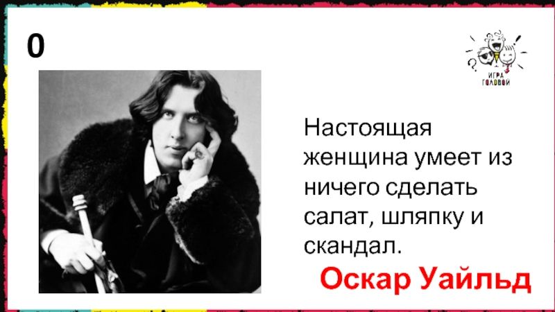 Из ничего скандал прическу и салат