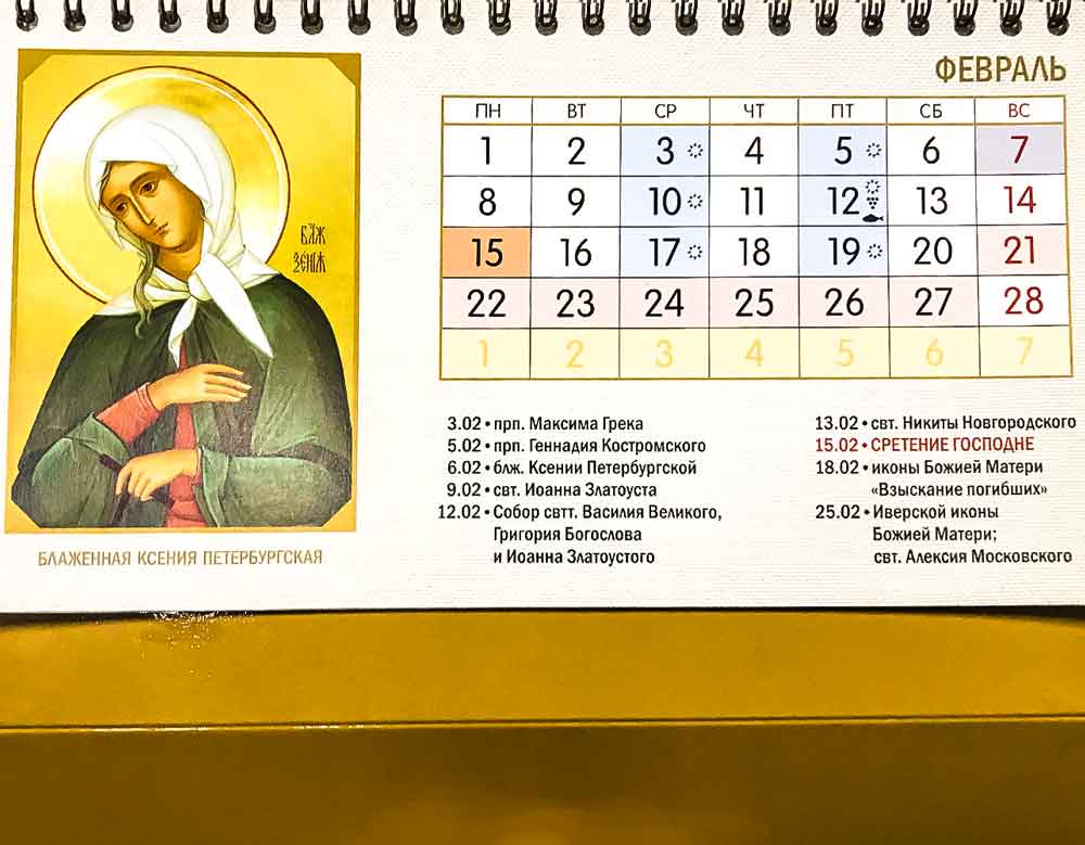 Azbyka ru календарь. Церковные Отрывные календари. Азбука ру православный сайт. Азбука ру православный календарь. Азбука Православия календарь на каждый день.