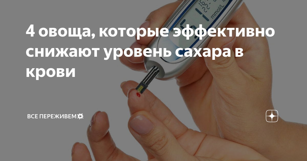 Сахар натощак у женщин 60 лет. Сахар в крови. Что снижает сахар в крови. Показатели нормального уровня сахара в крови. Уровень сахара в крови по возрасту таблица норма.