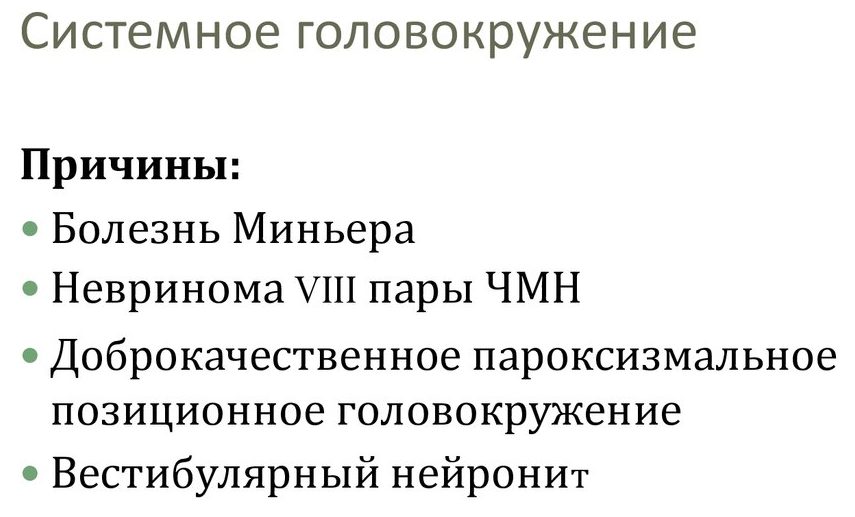 Вертиго что это за болезнь симптомы и причины лечение у женщин препараты схема лечения