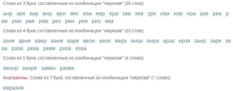 Составить из букв слово на русском языке
