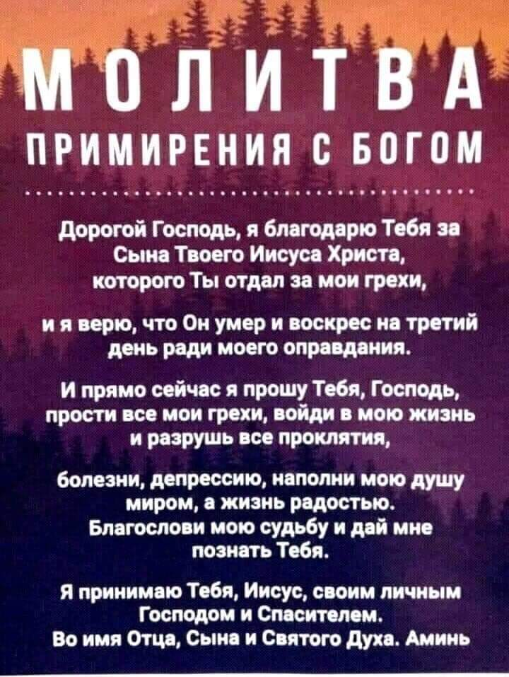 Молитва о прощении у господа. Молитва покаяния. Покаянные молитвы о прощении грехов. Молитвы покаяния к Господу Иисусу Христу. Молитва примирения с Богом.