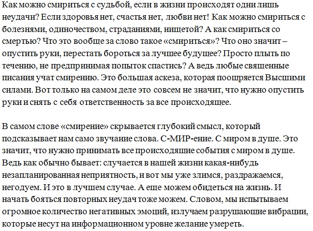 Смириться с судьбой сочинение. Нужно ли человеку смиряться с судьбой. Должен ли человек смириться с судьбой. Как смириться с судьбой и жить дальше. Смирение со своей судьбой.