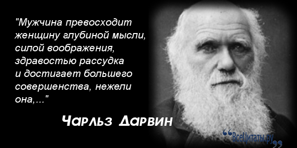 Продолжить умный. Цитаты Дарвина. Выживает не самый сильный и умный. Цитата выживает сильнейший.