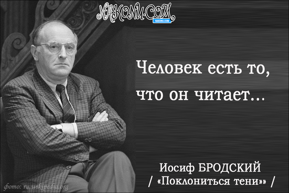 Бродский как хорошо что некого. Иосиф Бродский. Иосиф Бродский высказывания. Бродский фразы. Бродский цитаты.