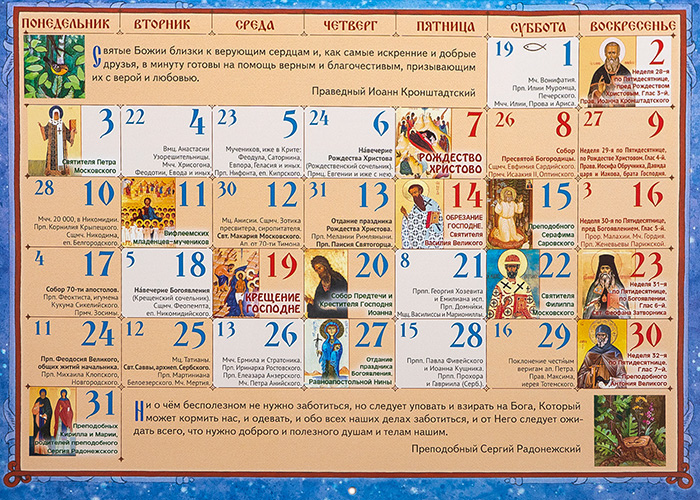 Праздник сегодня православный 2023 год. Православный календарь на 2022г. Православный календарь на 2022. Православный календарь для детей 2022. Церковные праздники на 2023 год православные.