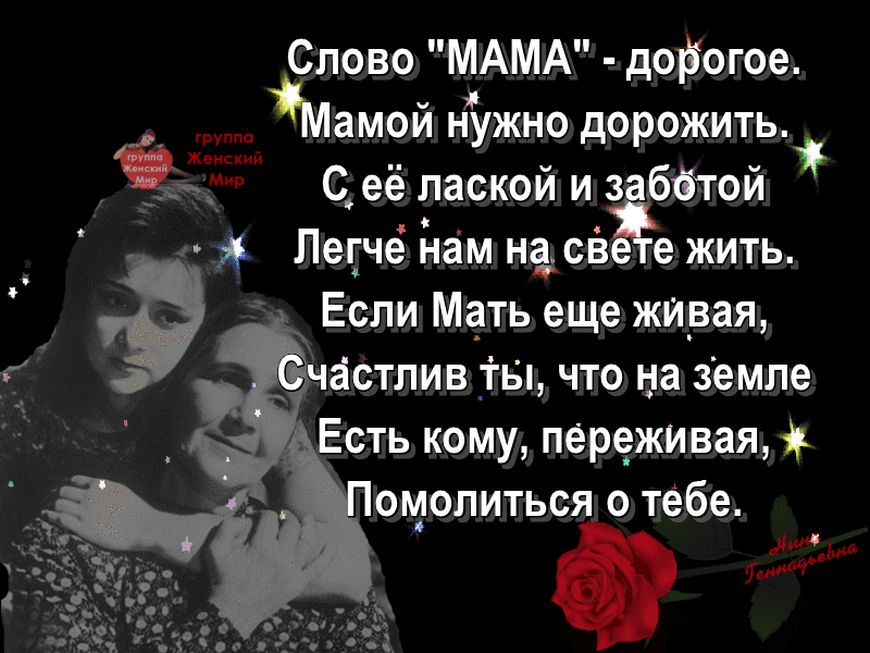 Мама красивейший статус. Стих про маму любите матерей живыми. Слова любите матерей живыми. Стихи про маму надо. Любите матерей живыми стихи текст.