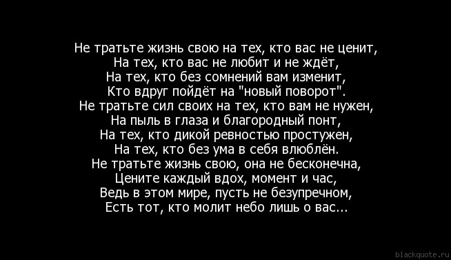 Картинка цени того кто без тебя не может и не гонись за тем кто счастлив