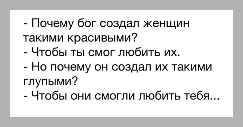 Причина бога. Почему Бог создал женщину красивой. Почему Бог. Зачем Бог сделал женщин такими красивыми.