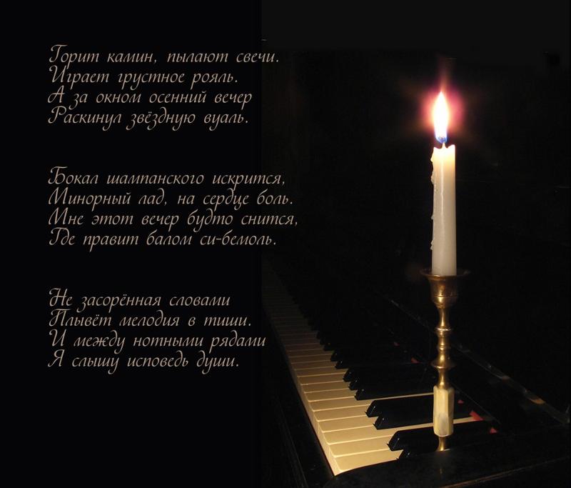 Песня догорает свеча на столе