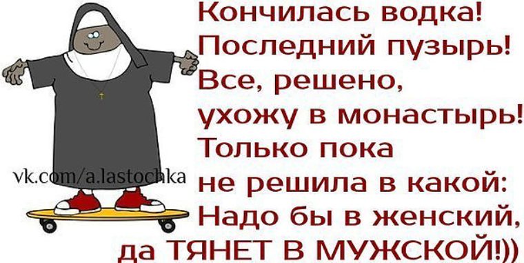 Ушел в монастырь смешные картинки