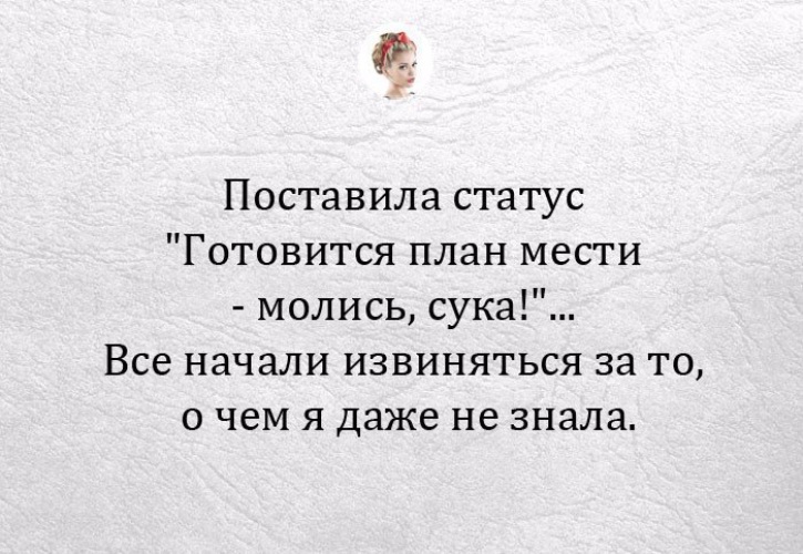 Статус про планы