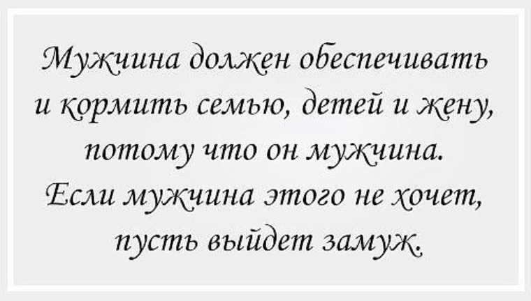 Человек должен должен обеспечен. Семья для мужчины цитаты. Мужчина для семьи должен быть. Цитаты про семью и деньги. Мужчина и деньги высказывания.