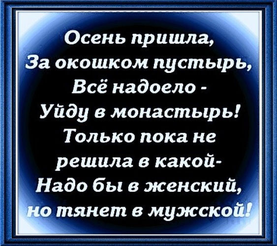 Ухожу в монастырь картинки прикольные