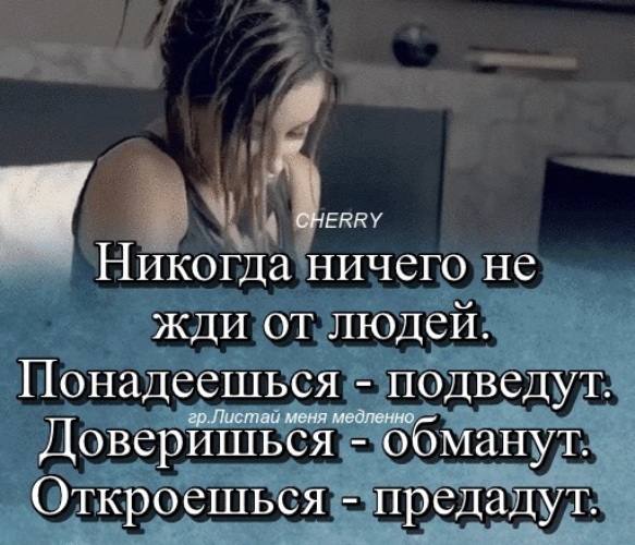 Ничего не жди и не расстроишься картинки