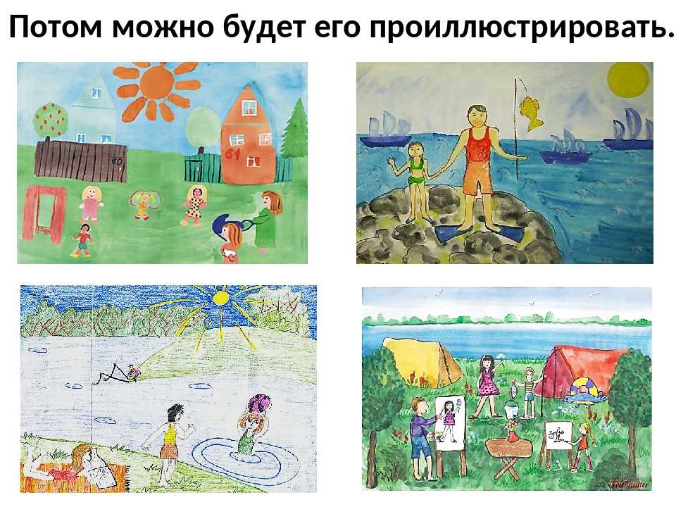 Рисунки что ты будешь делать летом