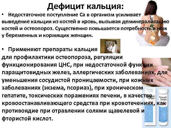 Недостаток кальция картинки