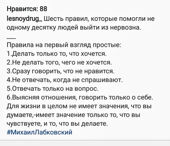 6 правил лабковского с пояснениями в картинках с ответами