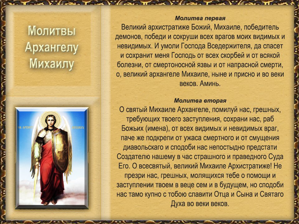 Помощь архангела в работе. Молитва Архангелу Михаилу очень сильная защита. Молитва Архистратигу Михаилу сильная. Молитва Архангелу Михаилу. Архангела Михаила молитва Архангелу Михаилу очень сильная.