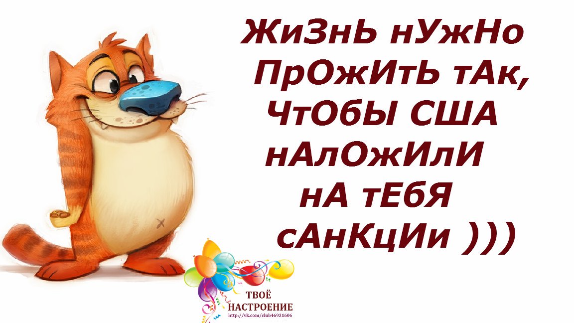 Чтобы ты так жила картинки