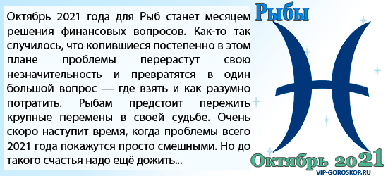 Гороскоп на завтра рыбы мужчина точный