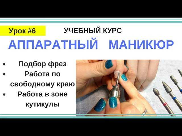 Снятия гель лака фрезой схема пошагово