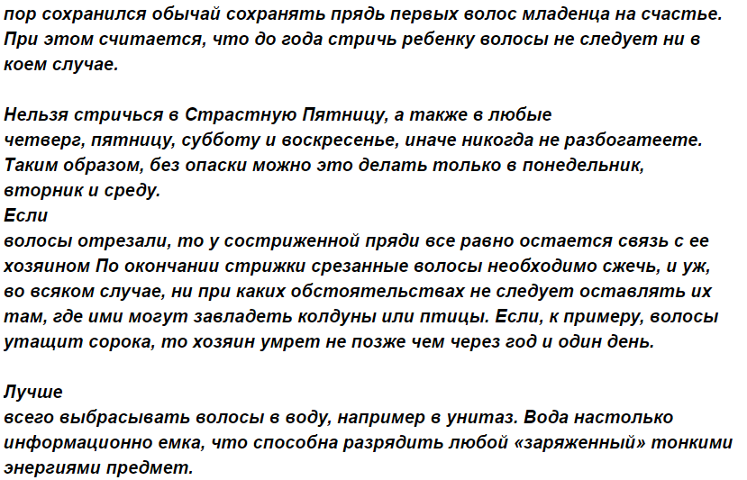 Сам себе стричь волосы приметы. Приметы про волосы. Можно стричь волосы в страстную пятницу. У чему стричь волосы в понедельник приметы обычаи. Стричь в 2 года приметы и заговоры.