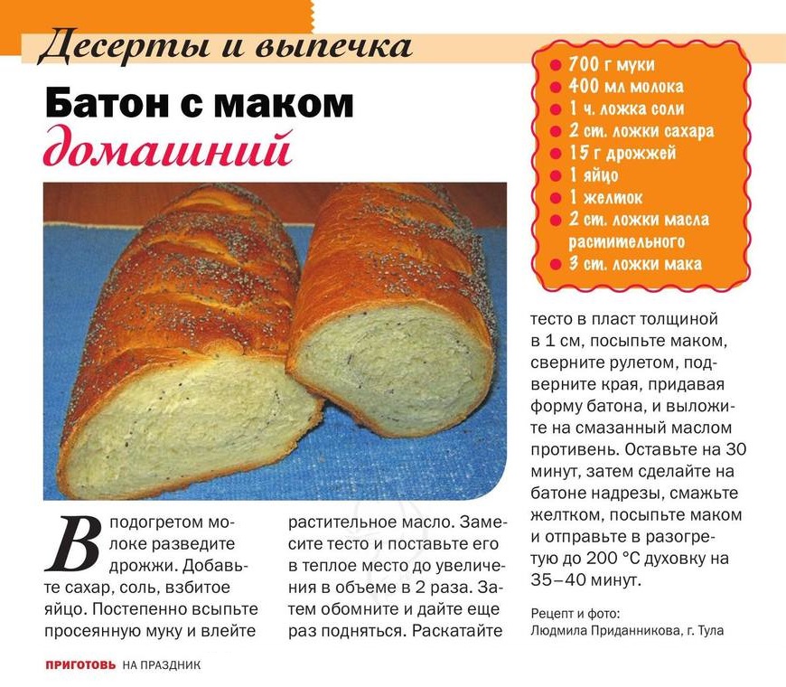 Рецепт теста для хлеба на дрожжах. Батон домашний рецепт. Тесто для батона. Рецепт вкусного хлеба. Рецептура батона домашнего.