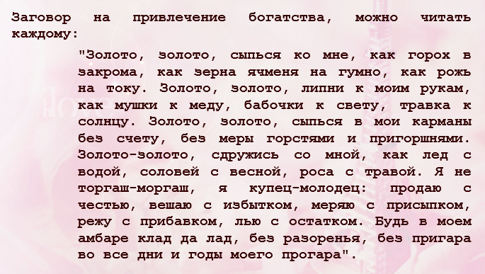 Молитва на привлечение покупателей рынке сильная. Молитва на привлечение клиентов. Заговор на привлечение покупателей. Заговор на привлечение клиентов. Молитва заговор привлечение клиентов.