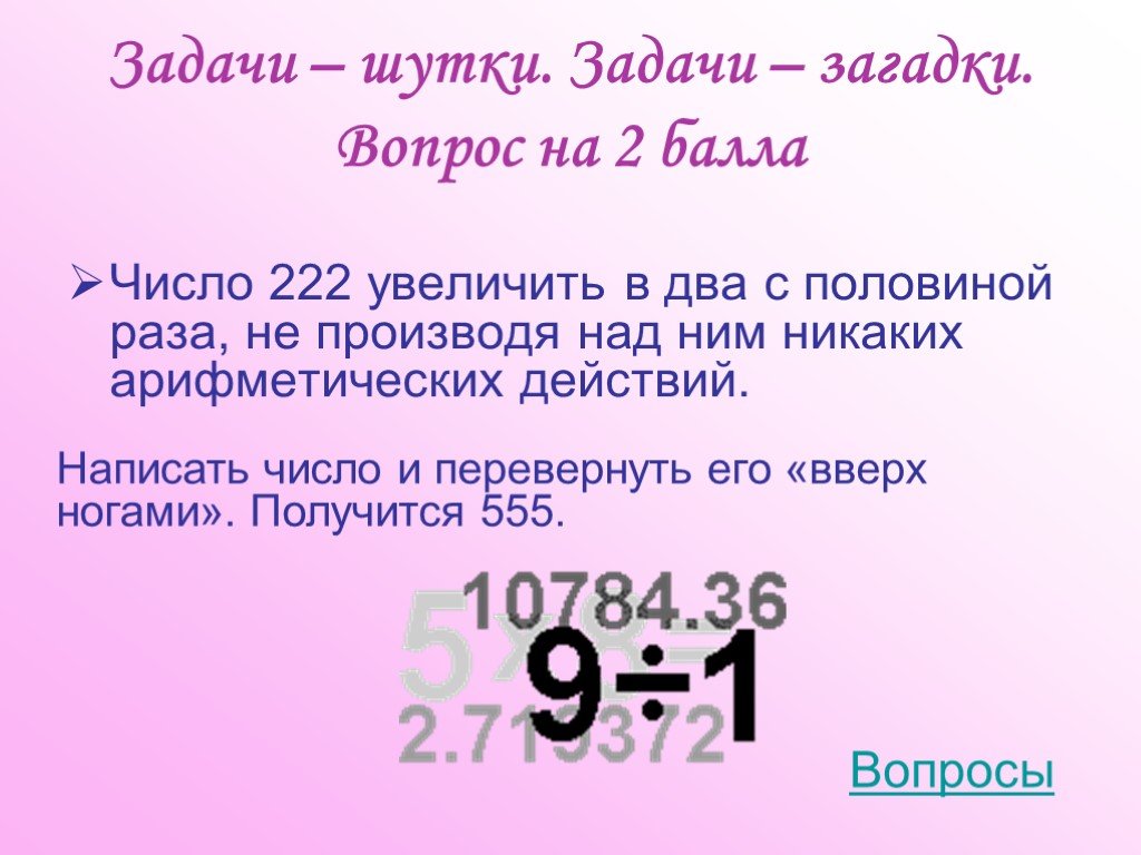 Значение цифр 222