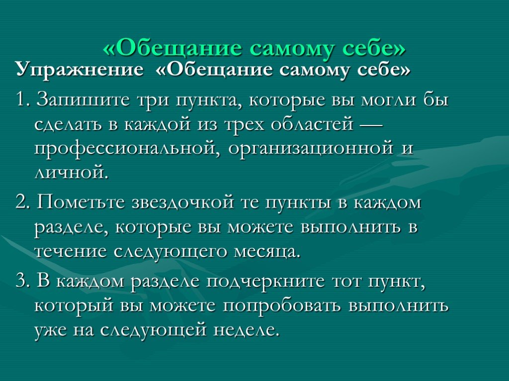 Обещаю лучшей самой