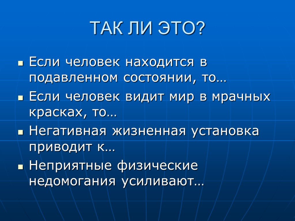 Установить привели. Жизненные установки. Депрессия презентация. Подавленность это в психологии. Угнетённое состояние.