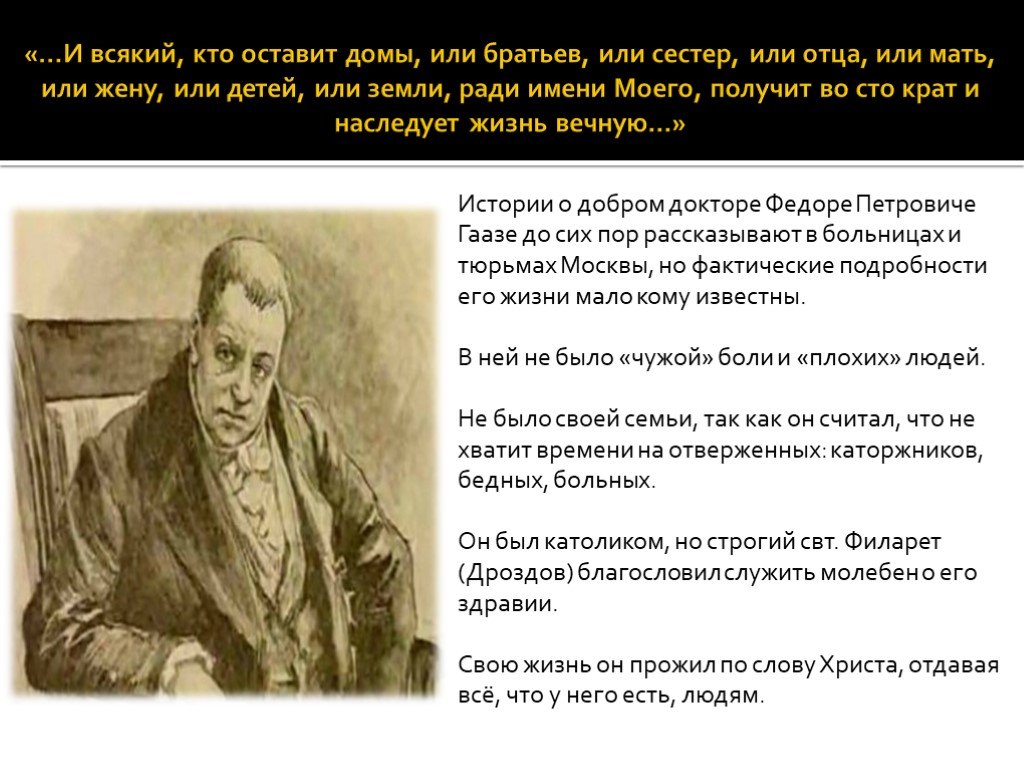 Мнение петровича. Петр Федорович Гааз. Доктор Гааз Федор Петрович кратко. Фёдор Петрович Гааз кратко. Гааз Федор Петрович вклад в медицину.