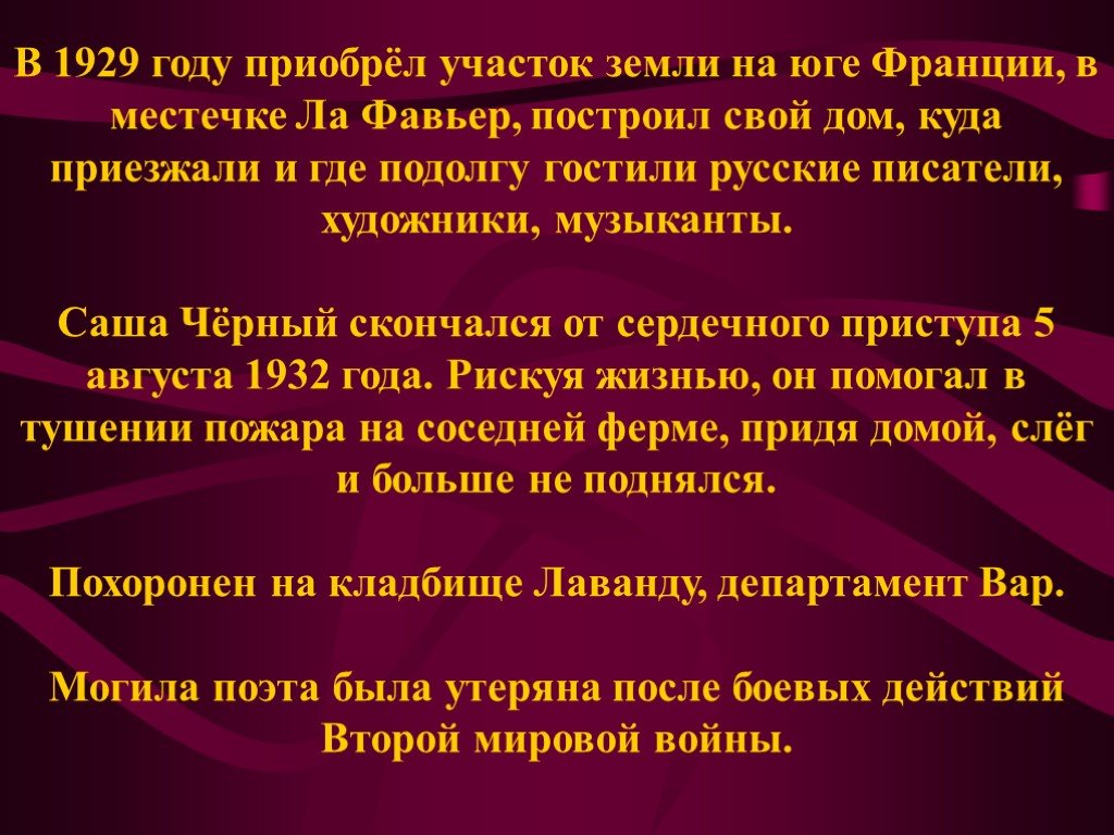 Саша черный биография для детей 3. Саша черный. Саша чёрный биография презентация. Саша черный биография презентация 3 класс. Презентация о саше черном для 3 класса.