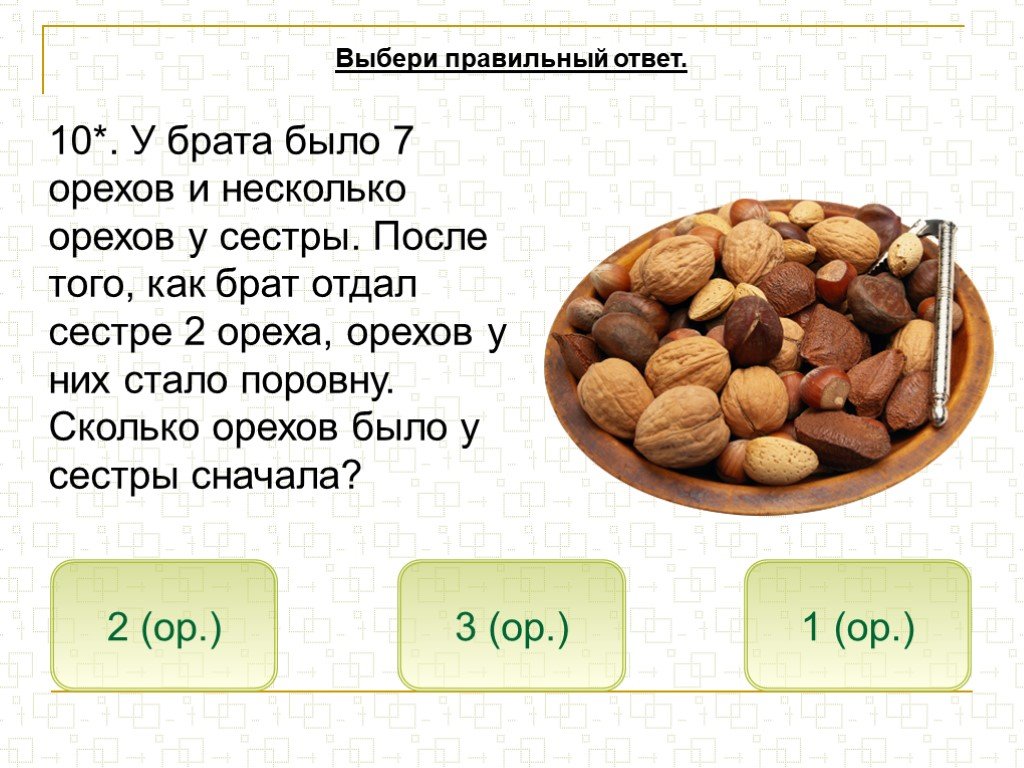 У маши 15 арахисовых орехов а грецких в 7 раз больше схема