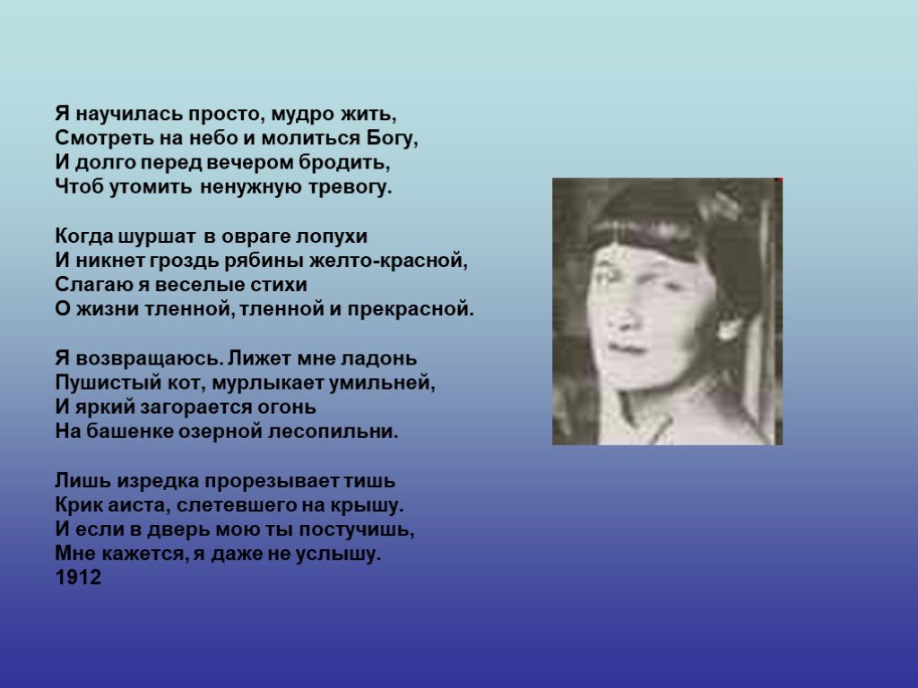 Я научилась просто мудро. Просто мудро жить Ахматова. Анна Ахматова я научилась просто жить. Анна Ахматова я научилась просто мудро жить. Ахматова стихи я научилась просто мудро.