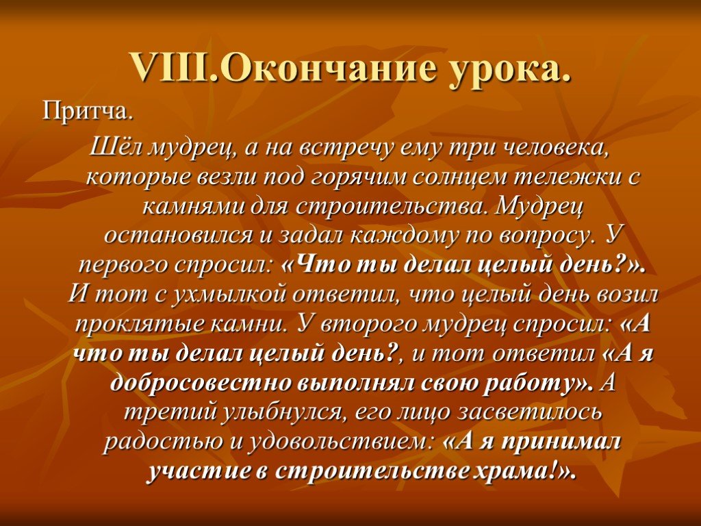 Научные притчи. Притча на урок математики. Притчи на начало урока. Притча об учителе. Притча о педагоге.