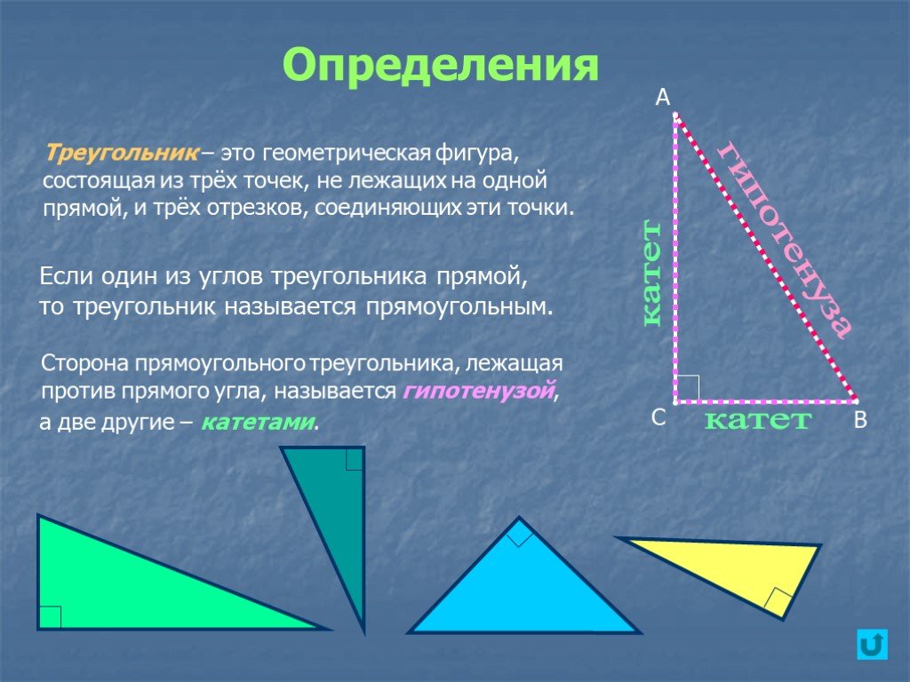 Предложенных измерений сторон может существовать треугольник. 1. В прямоугольном треугольнике катет _____________ гипотенузы. Треугольники. Прямоугольный треуголь. Прямые треугольники.