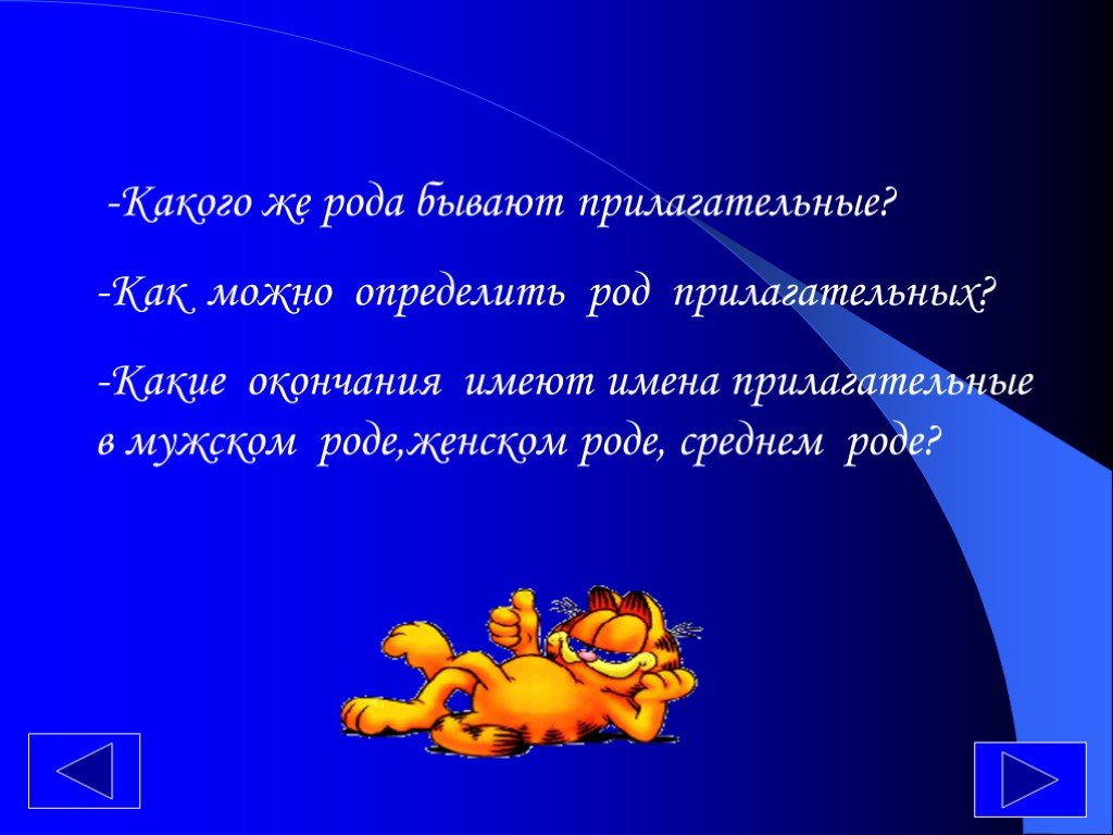 Какие имена прилагательные мужского рода. Имена прилагательные бывают. Прилагательные имеют род. Предложение с прилагательным в мужском роде.. Любовь какое бывает прилагательные.