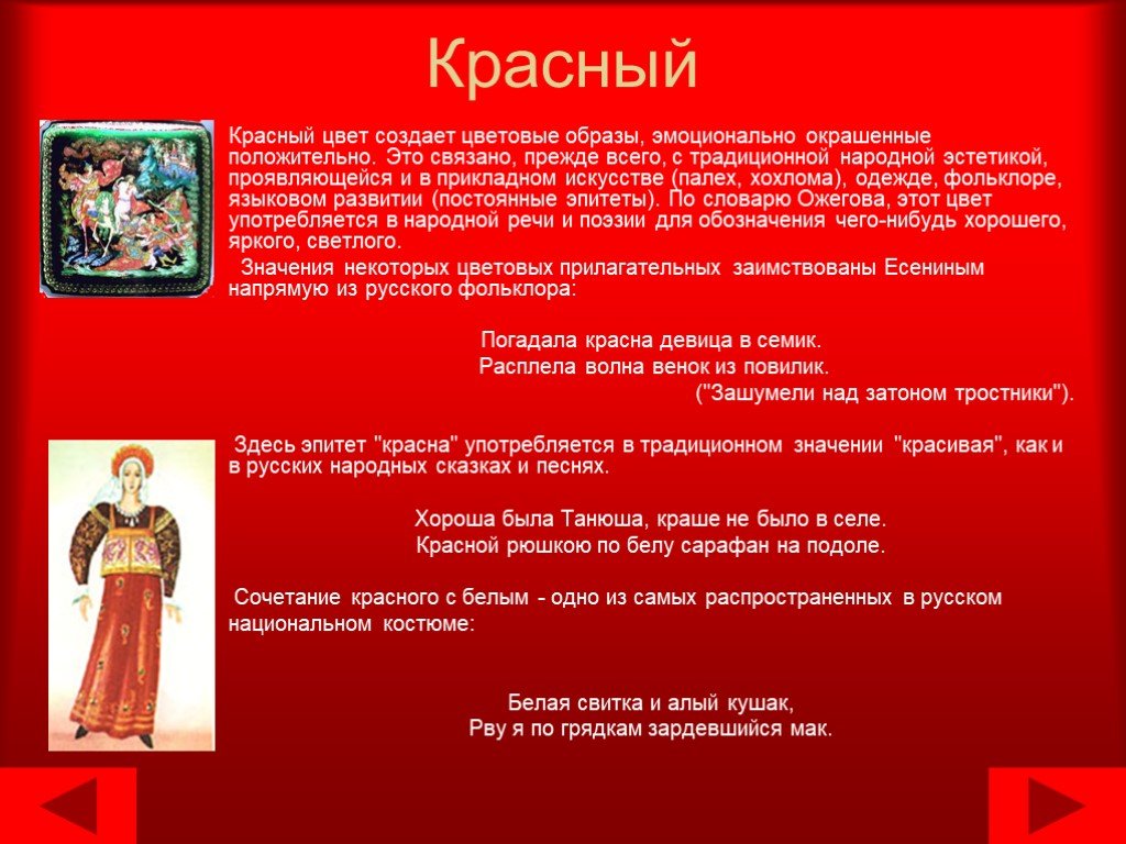 Что означает красный цвет. Красный цвет в фольклоре. Символика цветов красный. Красный цвет значение. Русский красный цвет.