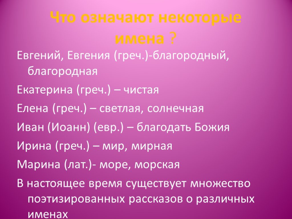 Значащие имена. Что означают имена людей. Что обозначает имя. Обозначение имен. Что означает значимые имена.