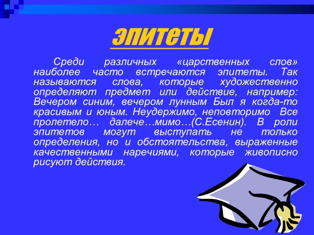 Царственное слово конкурс. Эпитеты. Как называются слова которые помогают образно увидеть предмет. Художественный текст с названием. Слова помогают образно увидеть предмет.