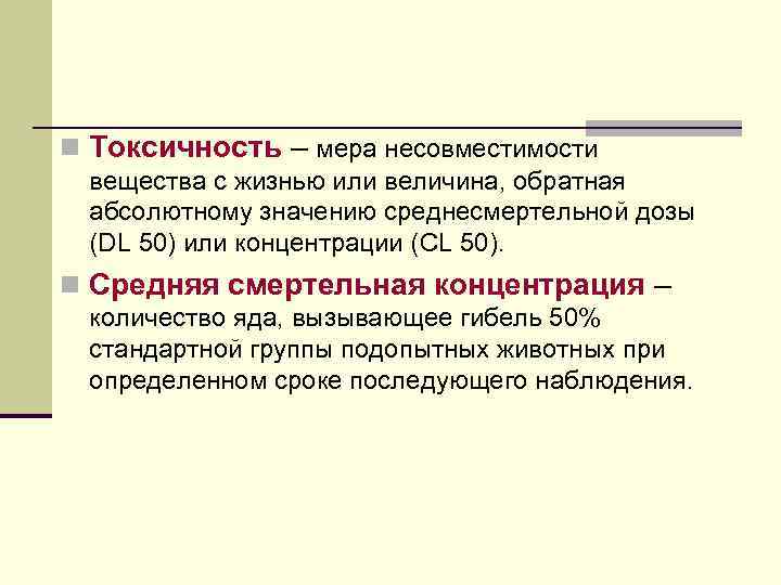 Со токсичность. Токсичность. Токсичность в психологии. Токсичность это мера несовместимости вещества. Признаки токсичности.