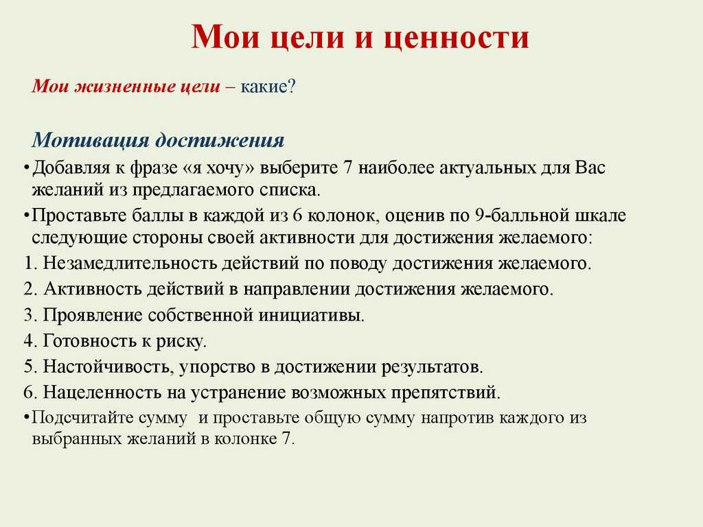 Жизненно важные цели планы на будущее анкета